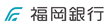 福岡銀